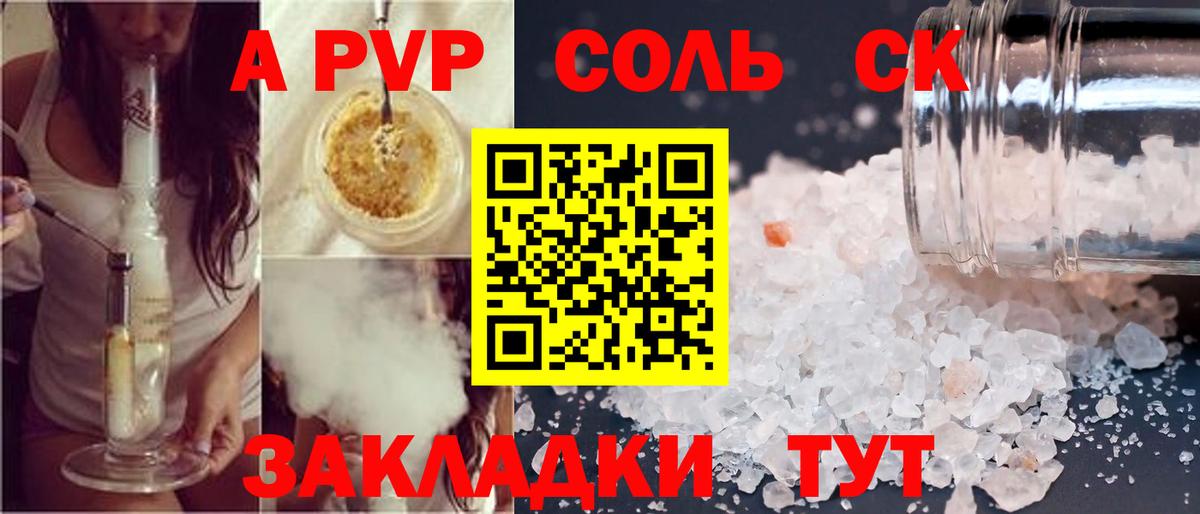 А ПВП Crystall Холмск