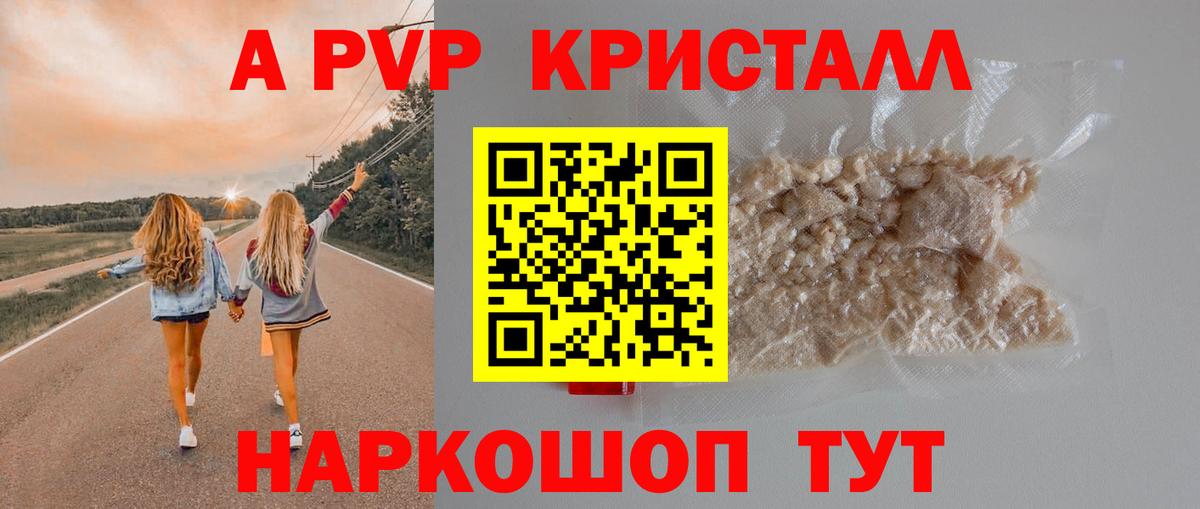 наркота  Вход с VPN  Холмск  Альфа ПВП крисы CK  A PVP Соль 