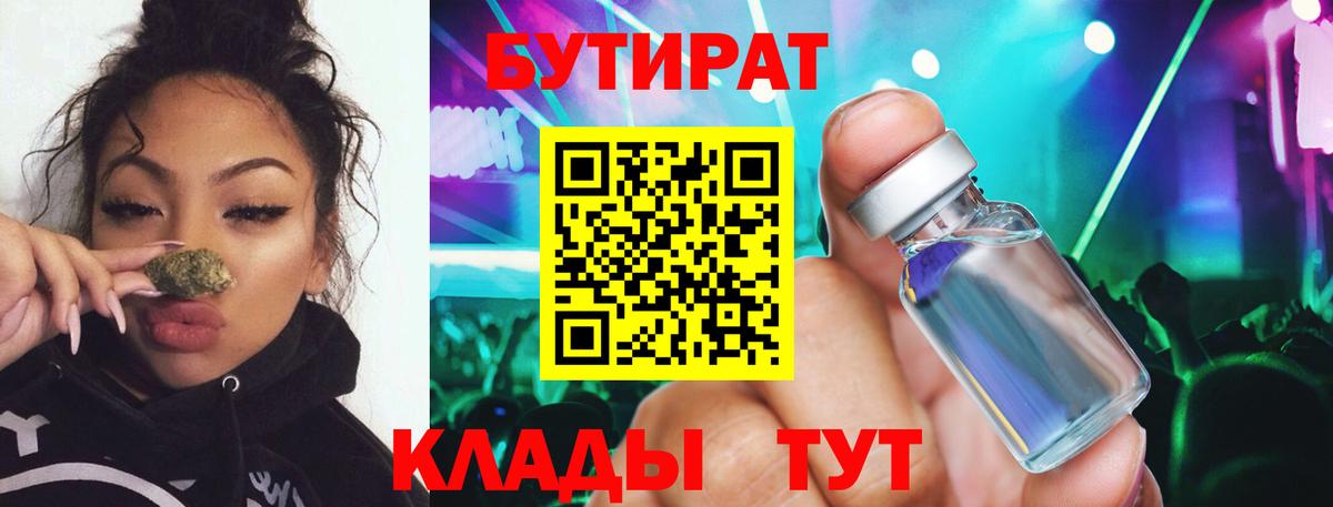 БУТИРАТ GHB Холмск