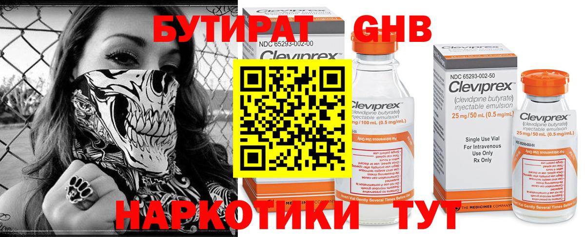БУТИРАТ  Вход с VPN  Холмск  БУТИРАТ 1.4BDO 