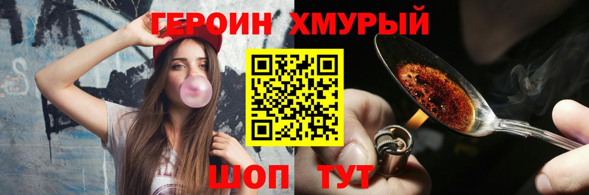 Холмск  Героин гречка  Вход с VPN 