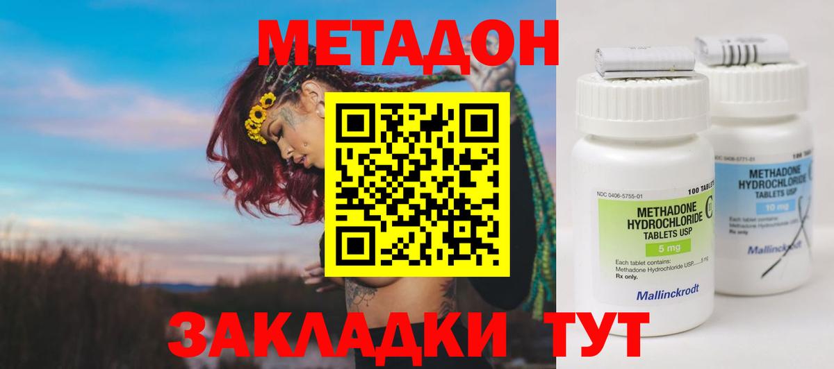 Метадон methadone Холмск