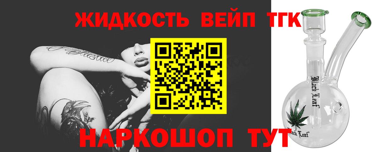 Холмск  Дистиллят ТГК вейп с тгк  Вход с VPN 